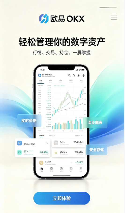 欧交易所app官网安卓新手注册